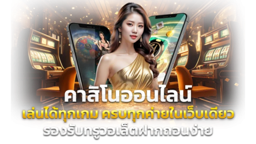 เว็บพนันออนไลน์ Jicco ศูนย์รวมความบันเทิงครบวงจร